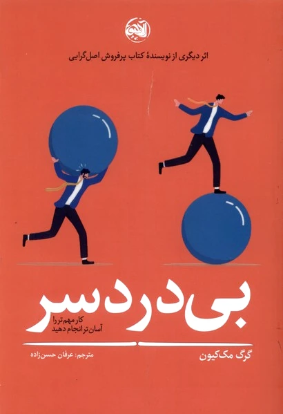 بی دردسر