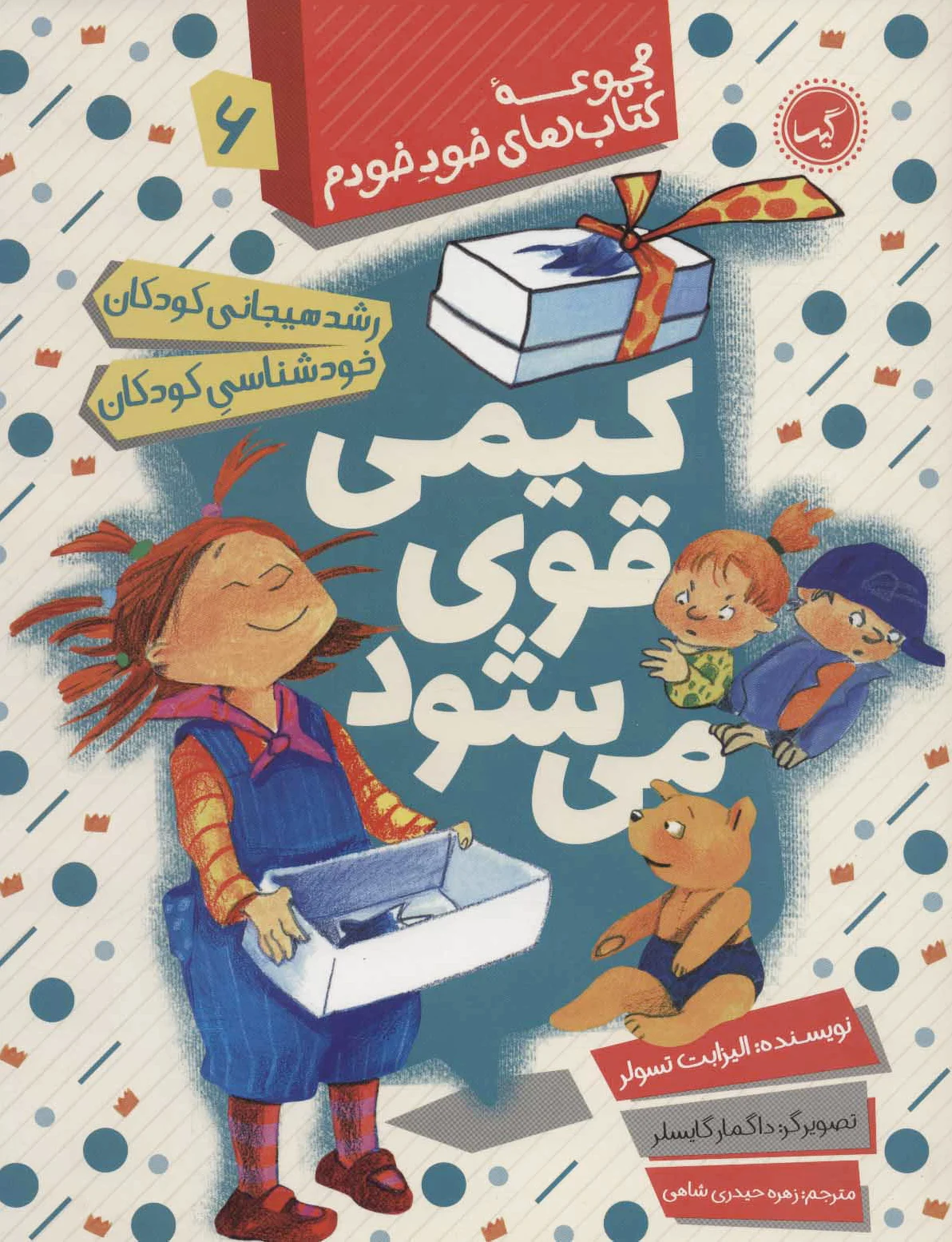 کیمی قوی می شود