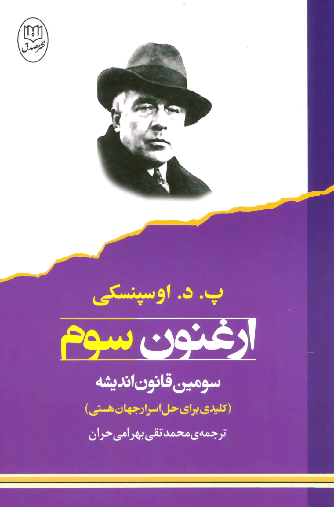 ارغنون سوم
