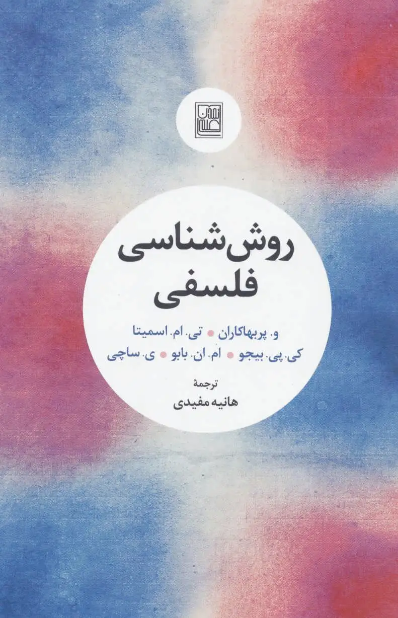 روش شناسی فلسفی