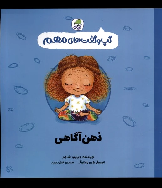 ذهن آگاهی
