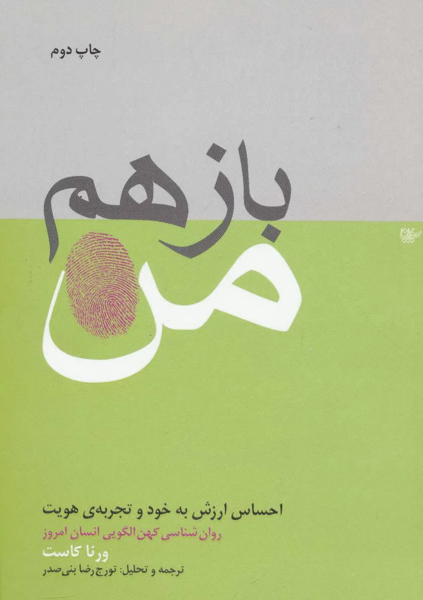 باز هم من