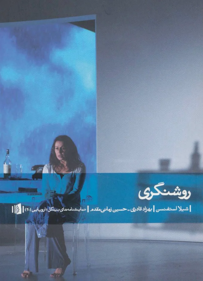 روشنگری