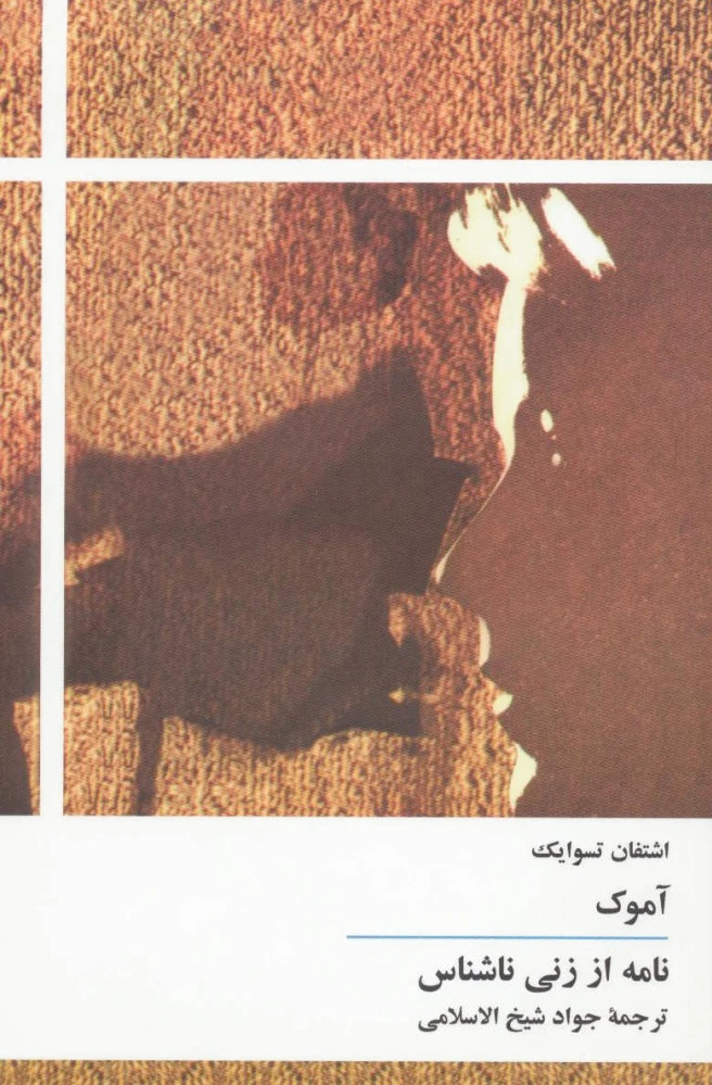 آموک