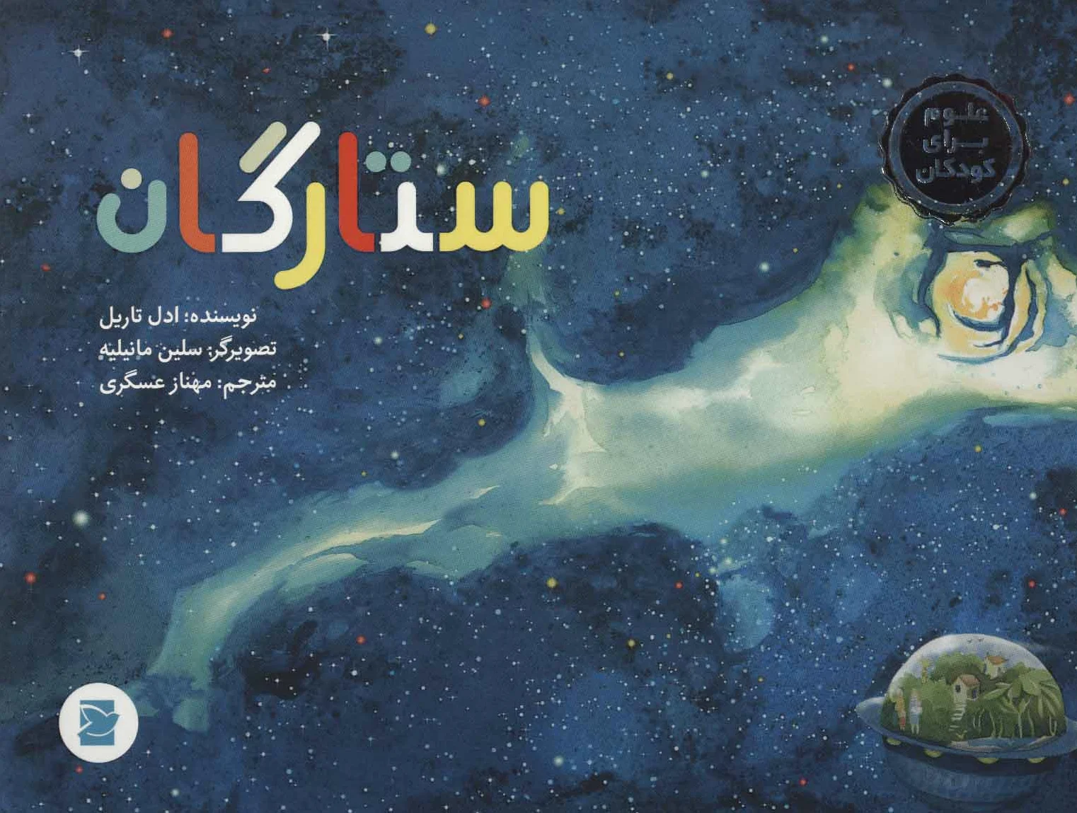 ستارگان