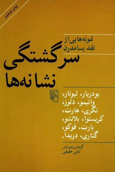 سرگشتگی نشانه ها