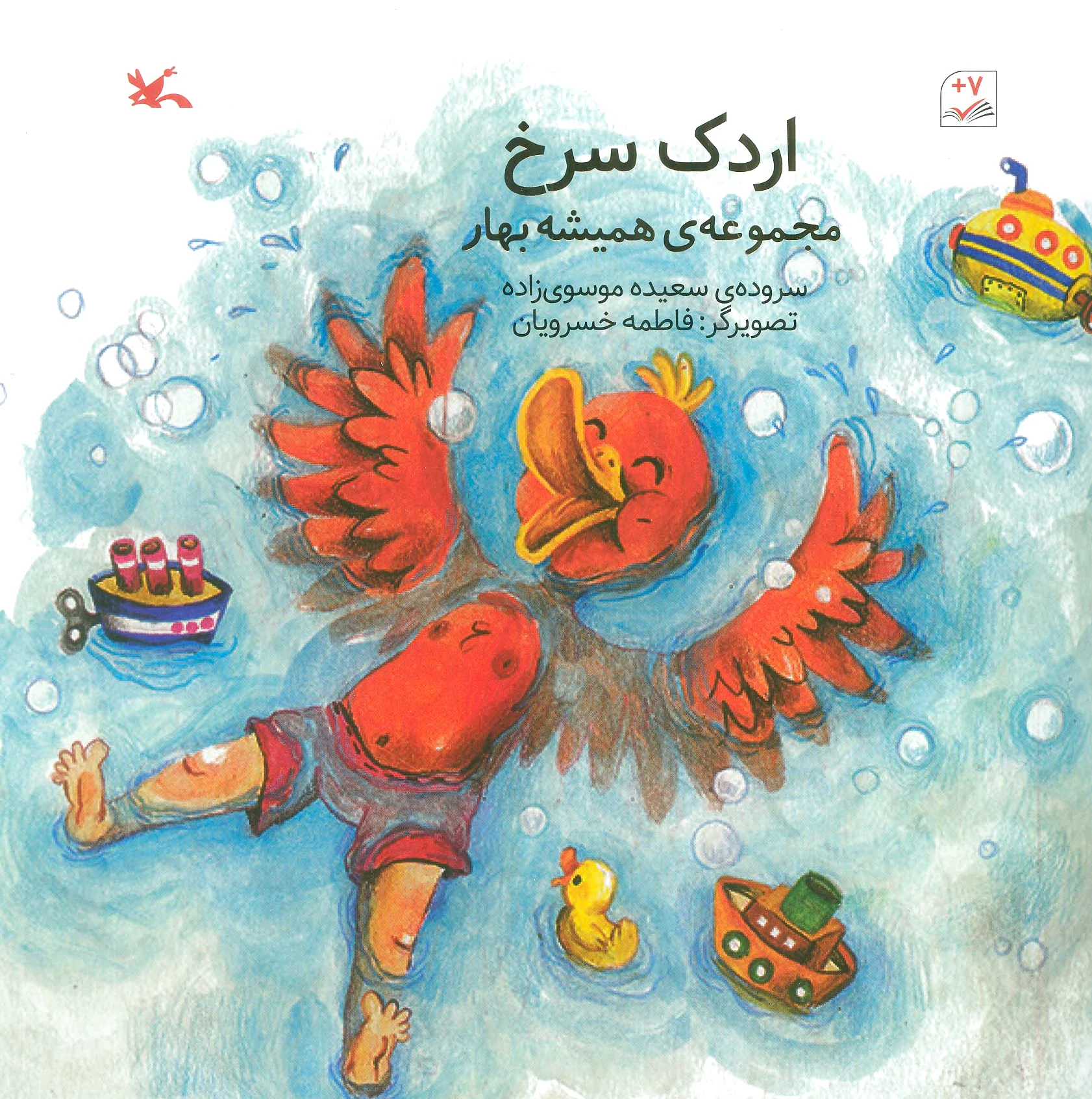 اردک سرخ