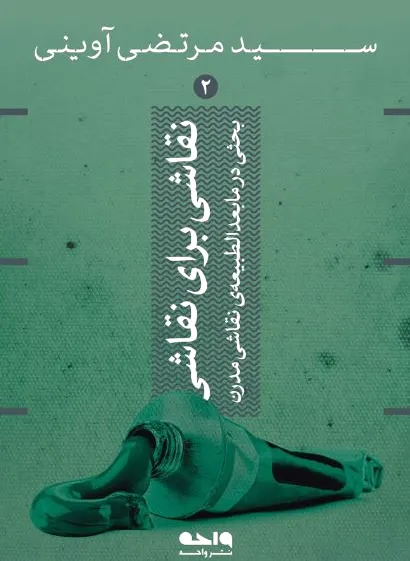 نقاش برای نقاشی