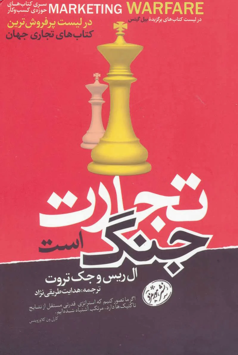 تجارت جنگ است