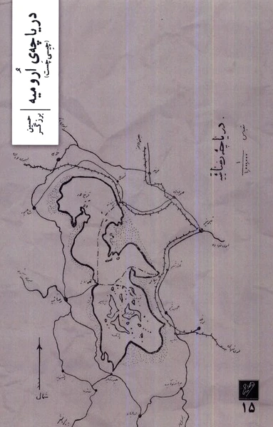 دریاچه ی ارومیه
