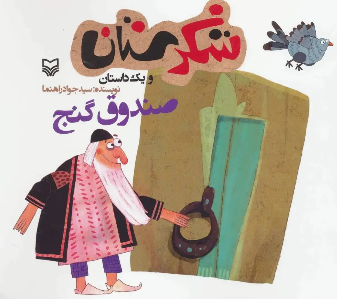 صندوق گنج