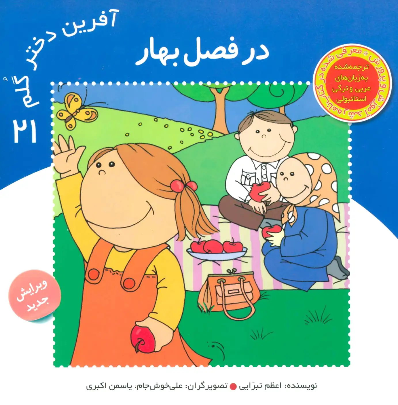آفرین دختر گلم 21