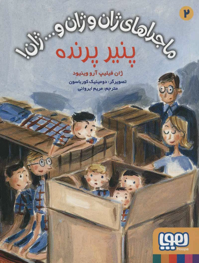 پنیر پرنده