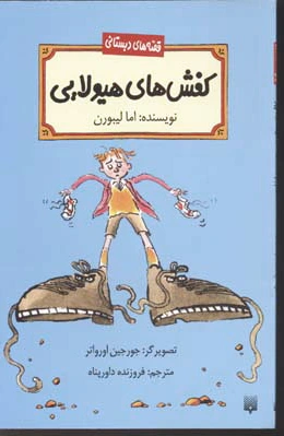 کفش های هیولایی