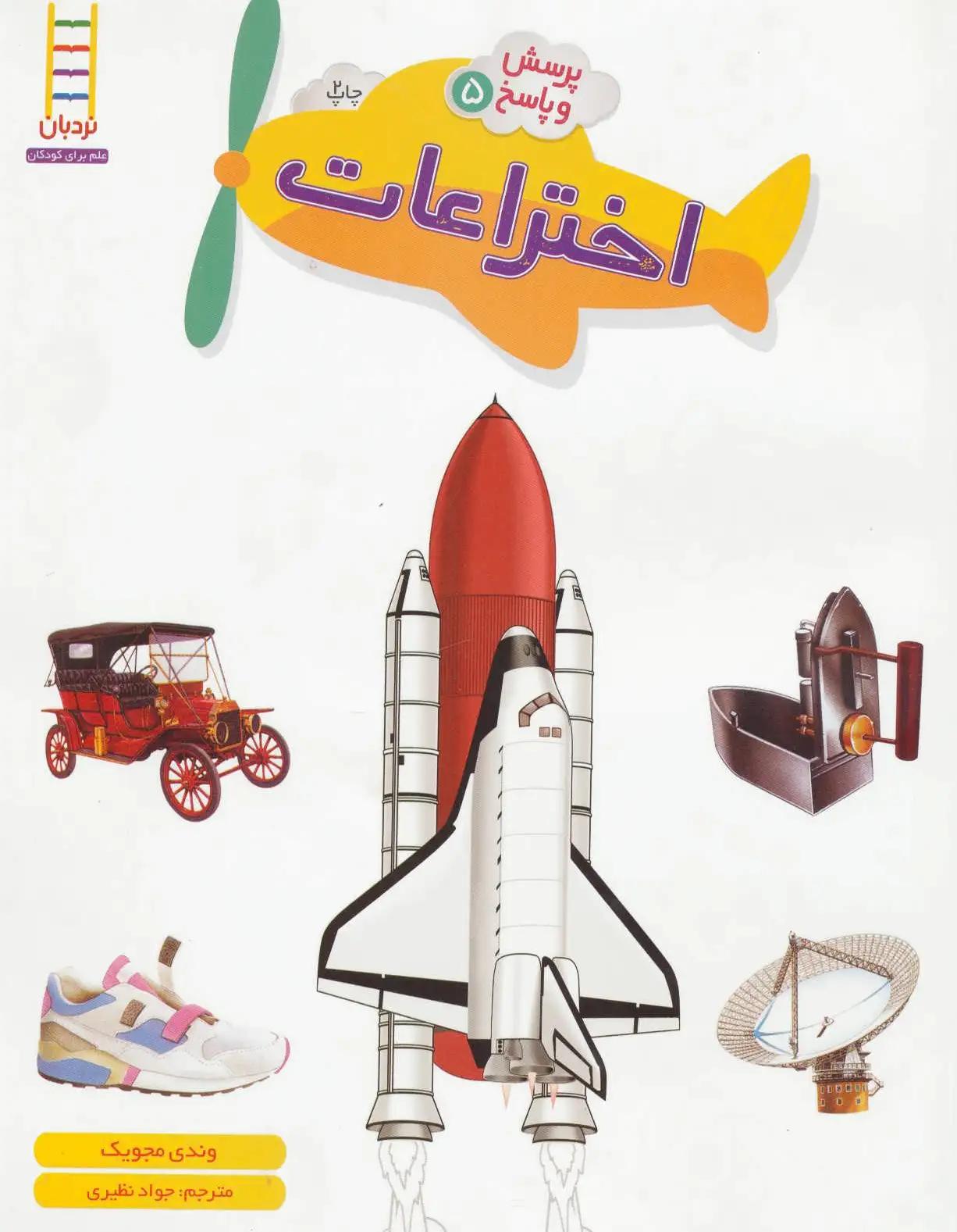 اختراعات