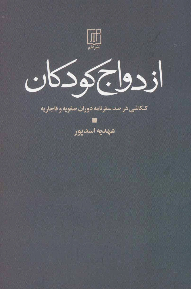 ازدواج کودکان