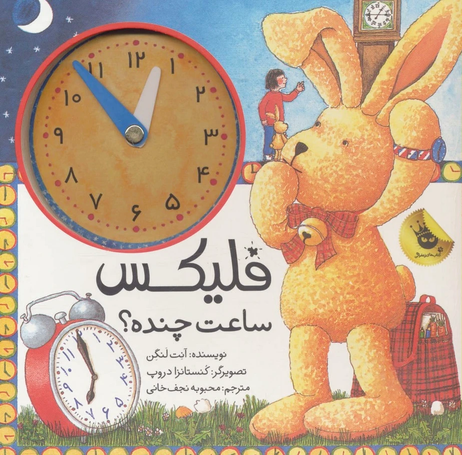 فلیکس ساعت چنده؟