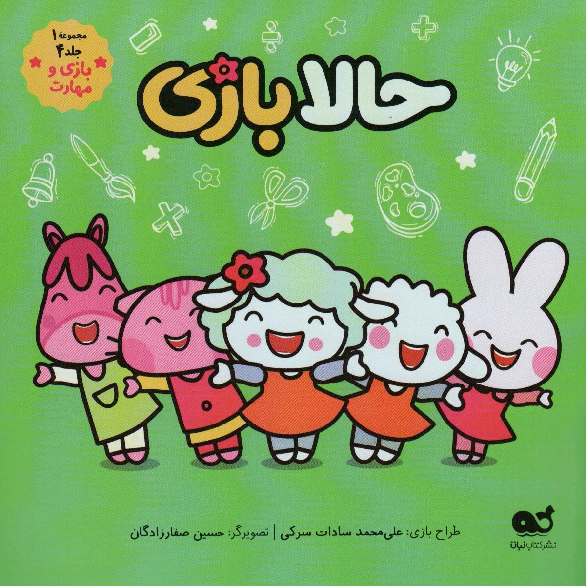 حالا بازی
