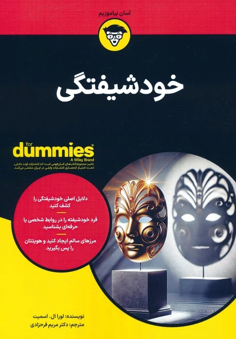 خودشیفتگی