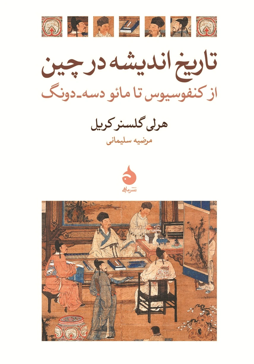 تاریخ اندیشه در چین