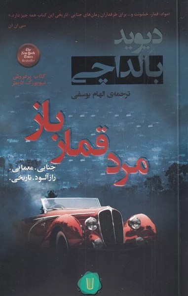 مرد قمار باز