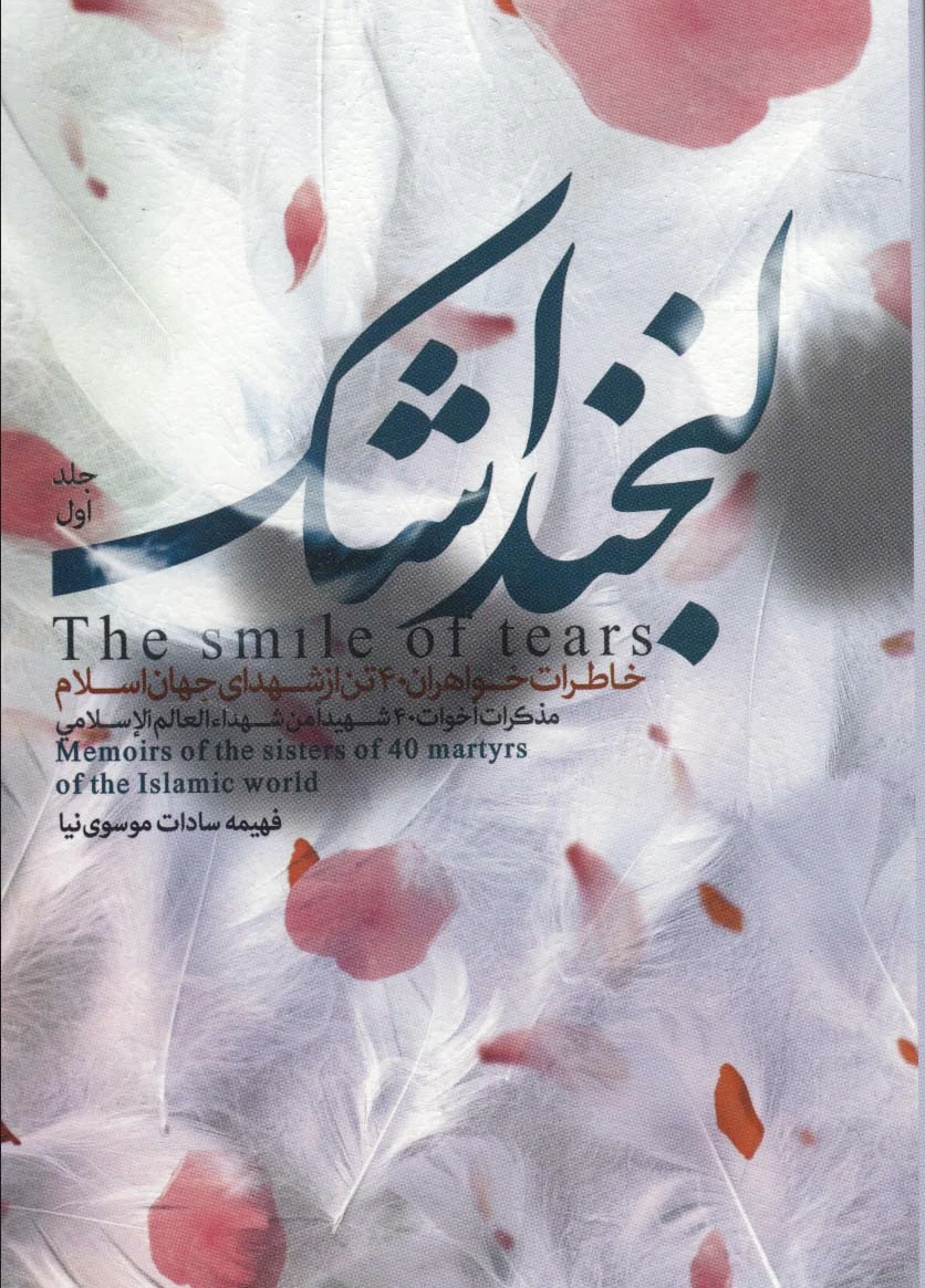 لبخند اشک _ 1