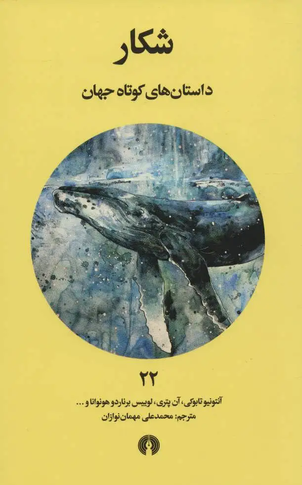 شکار