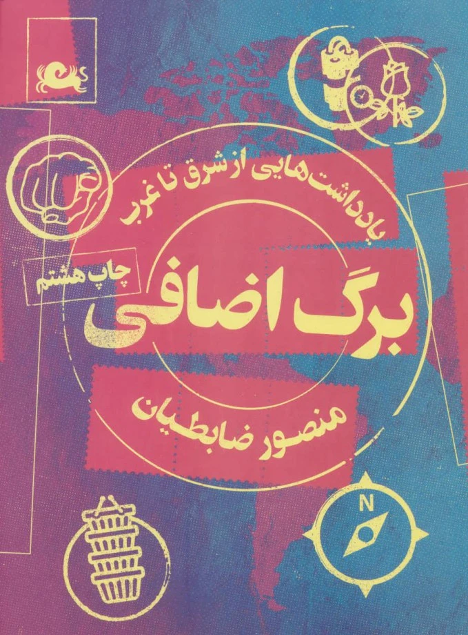 برگ اضافی