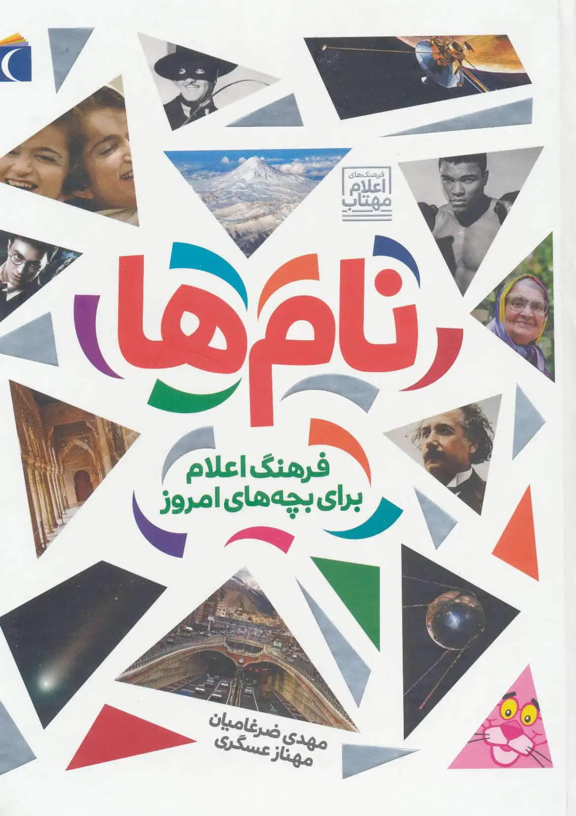 نام ها