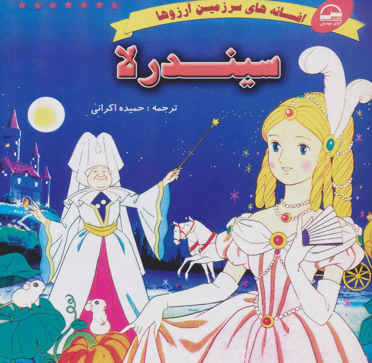 سیندرلا