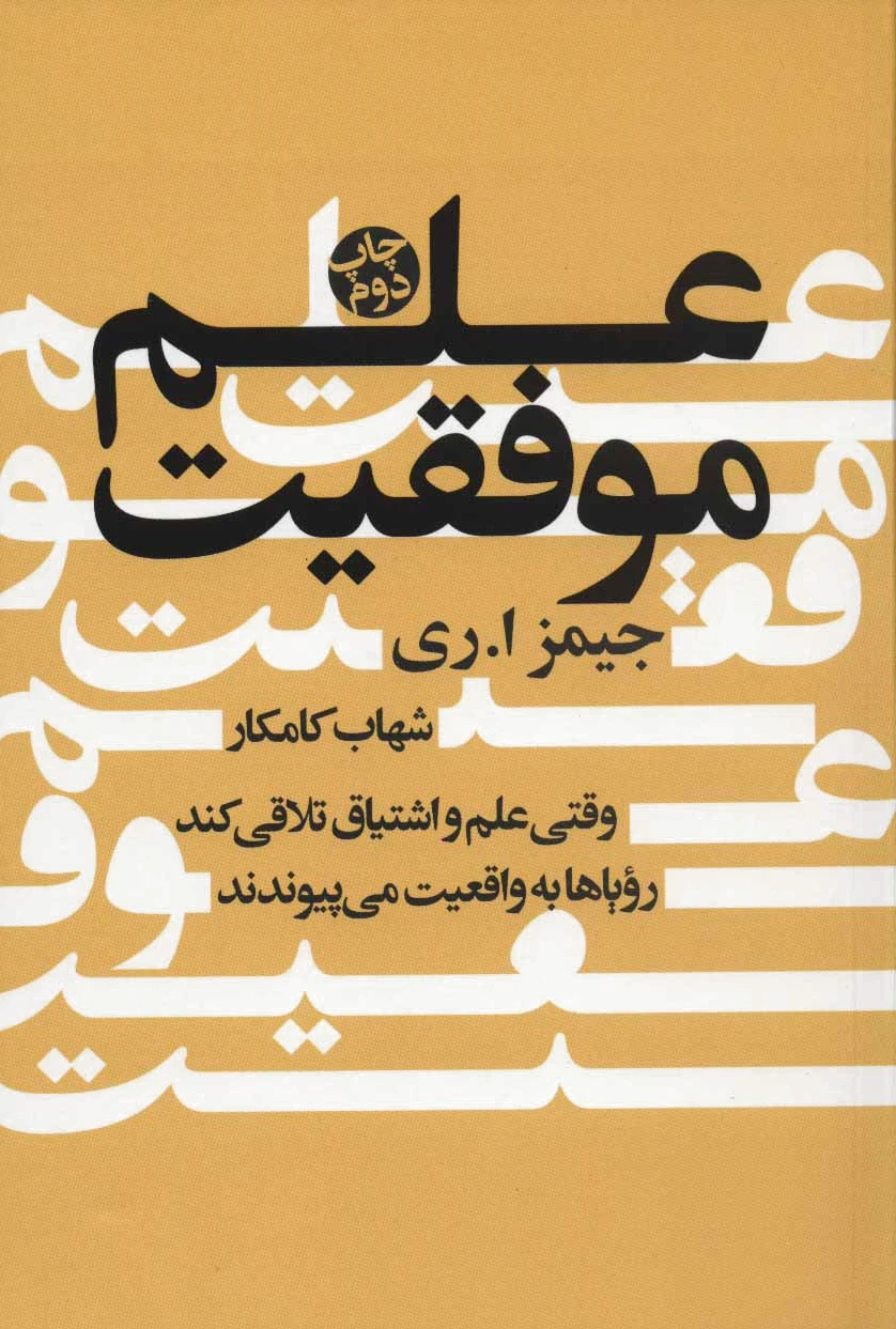 علم موفقیت