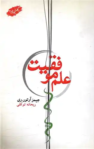 علم موفقیت