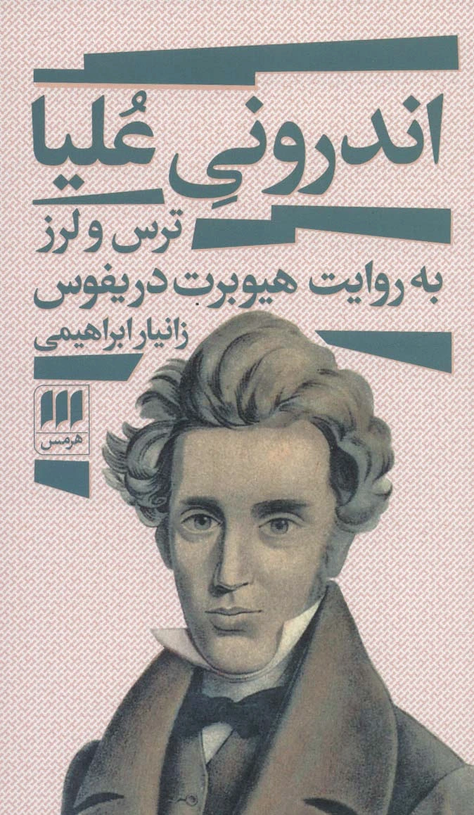 اندرونی علیا
