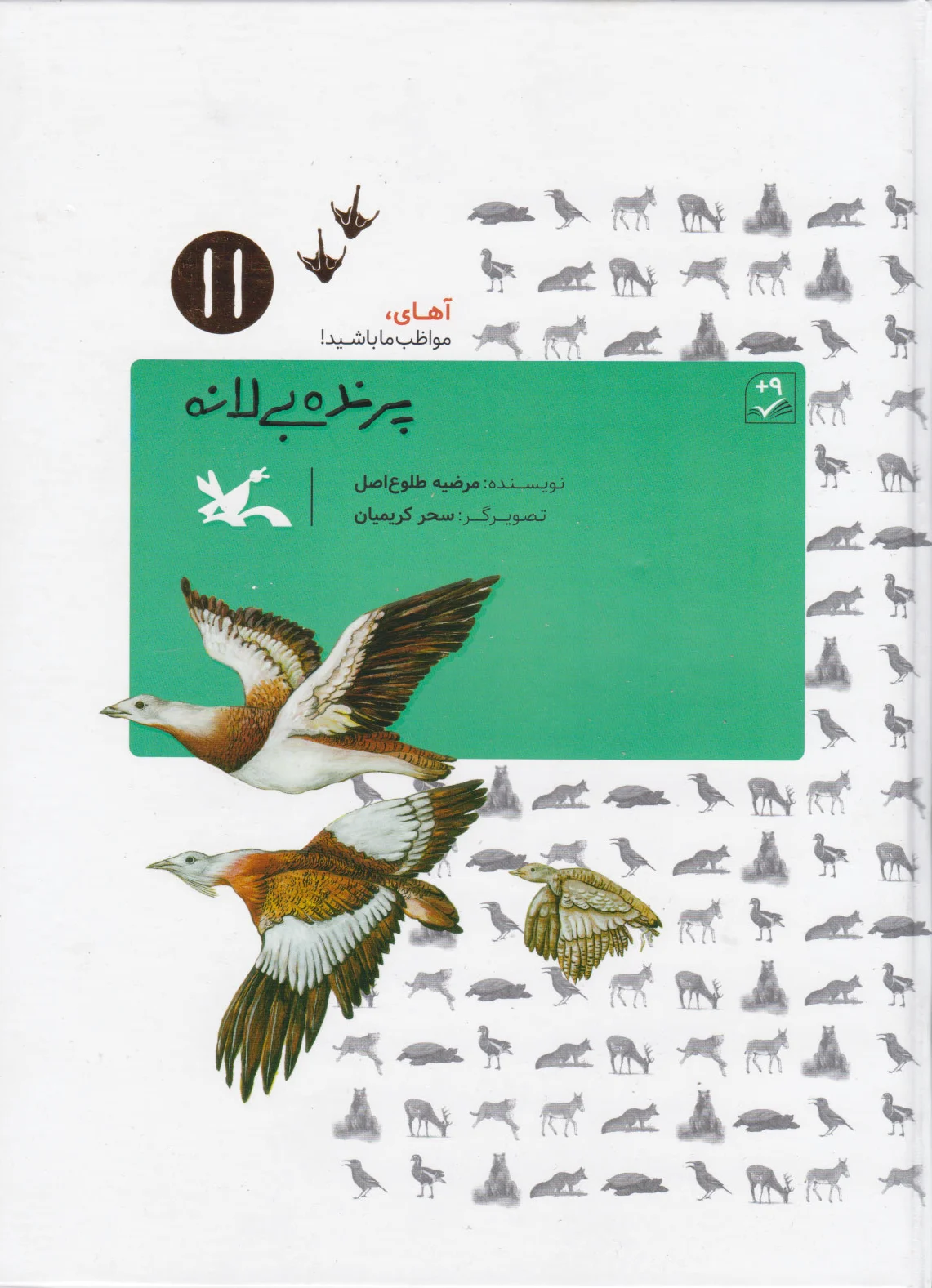پرنده بی لانه