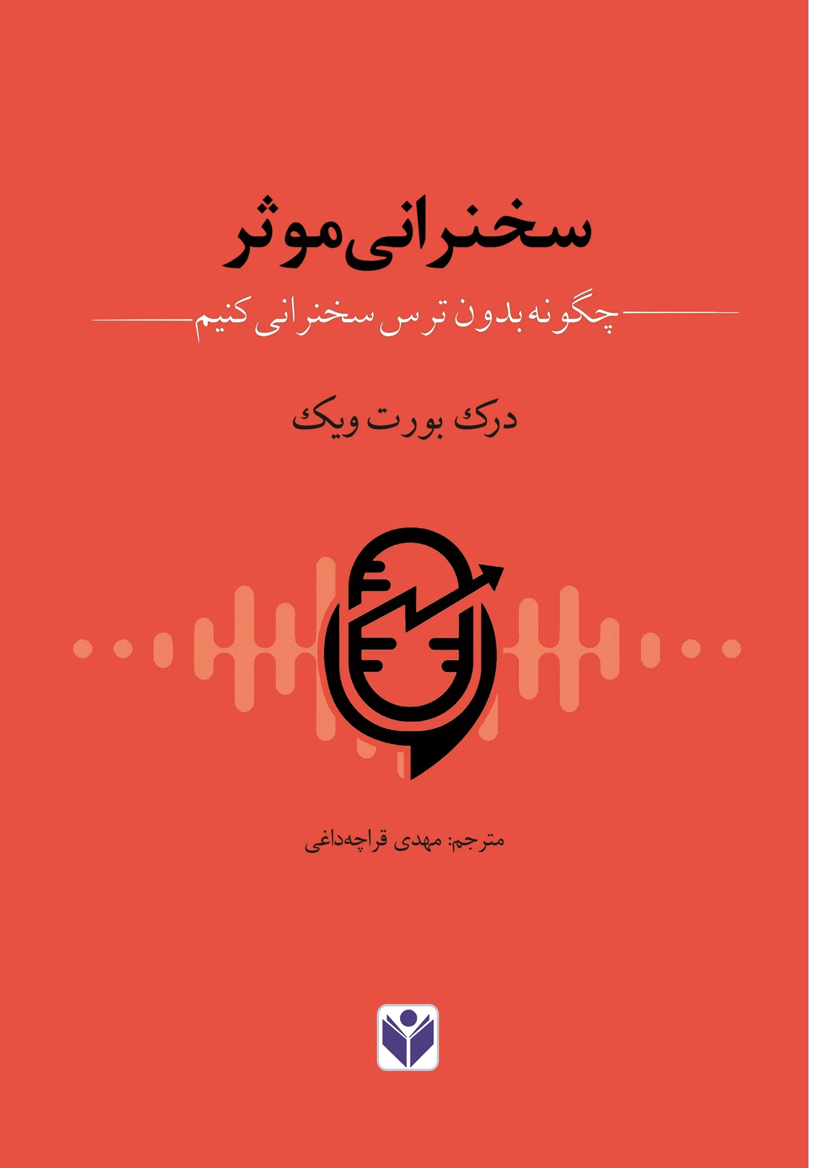 سخنرانی موثر