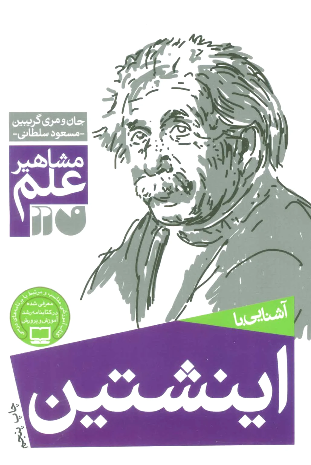 اینشتین