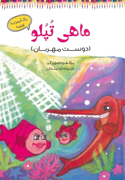 ماهی تپلو