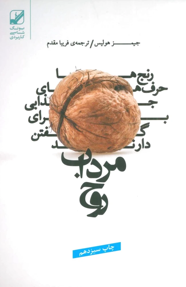 مرداب روح