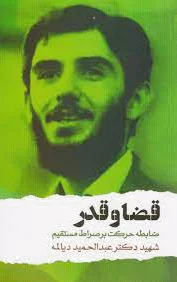 قضا و قدر