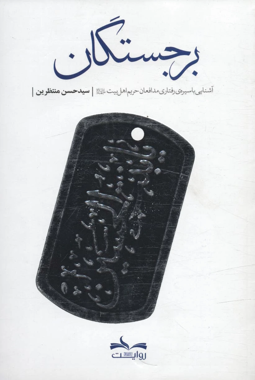 برجستگان
