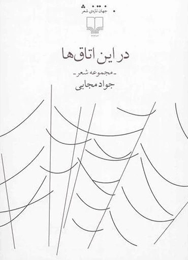 در این اتاق ها