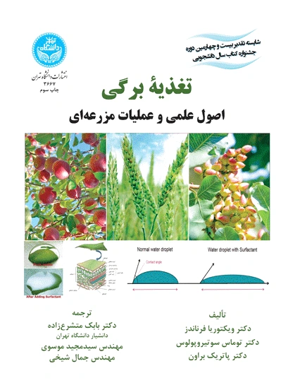تغذیه برگی