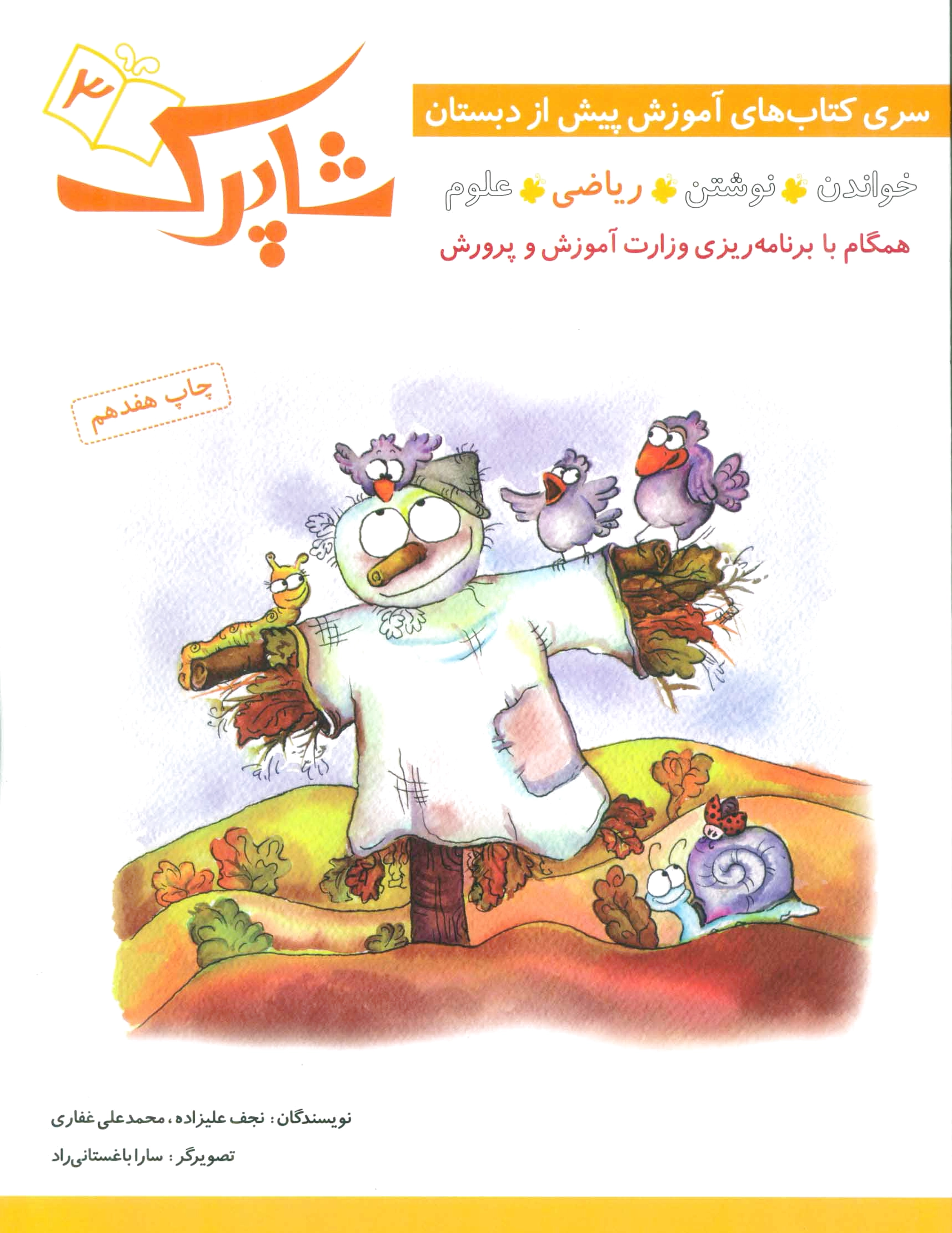 شاپرک 3