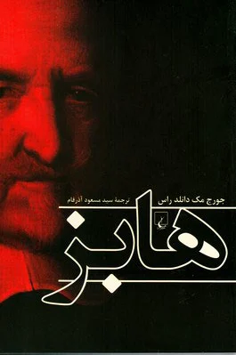 هابز