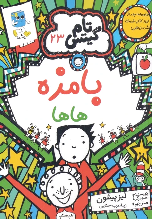 بامزه هاها