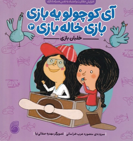خلبان بازی