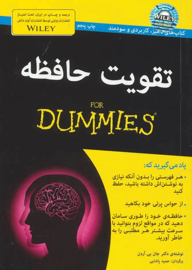 تقویت حافظه