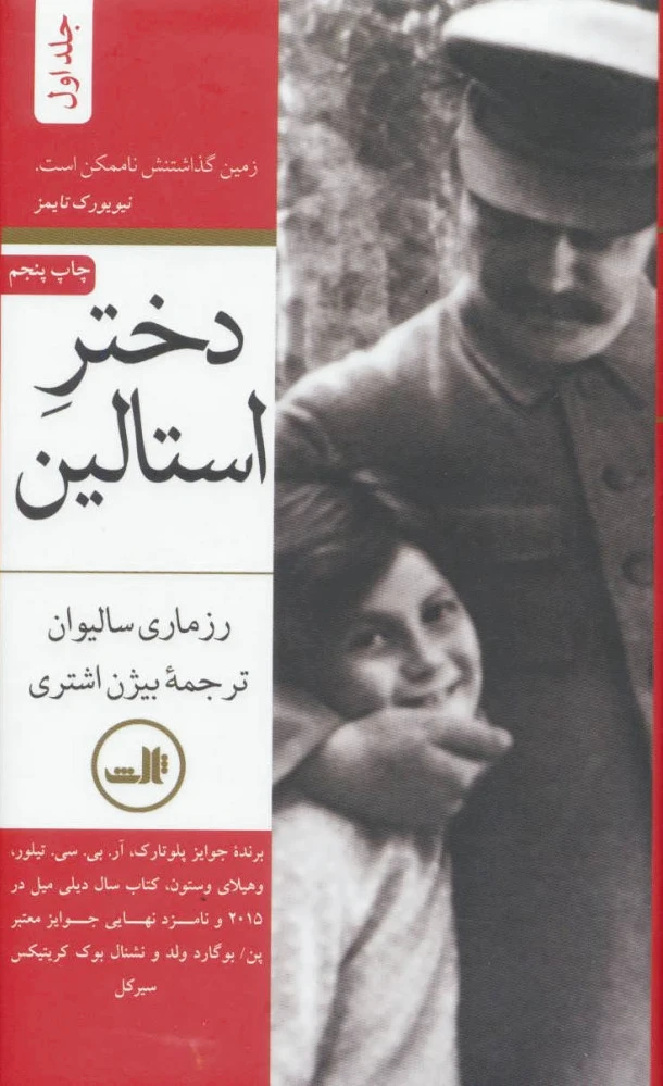 دختر استالین