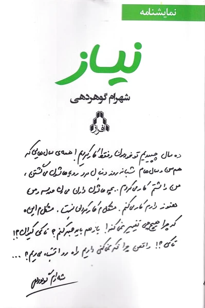 نیاز
