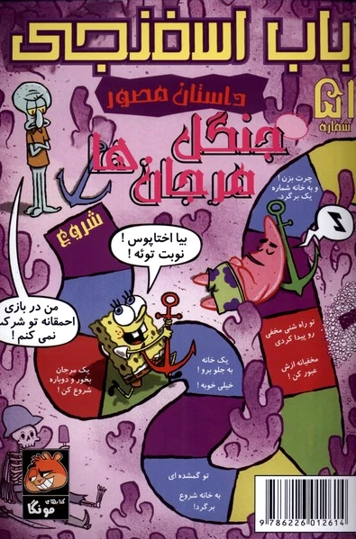 باب اسفنجی (51)